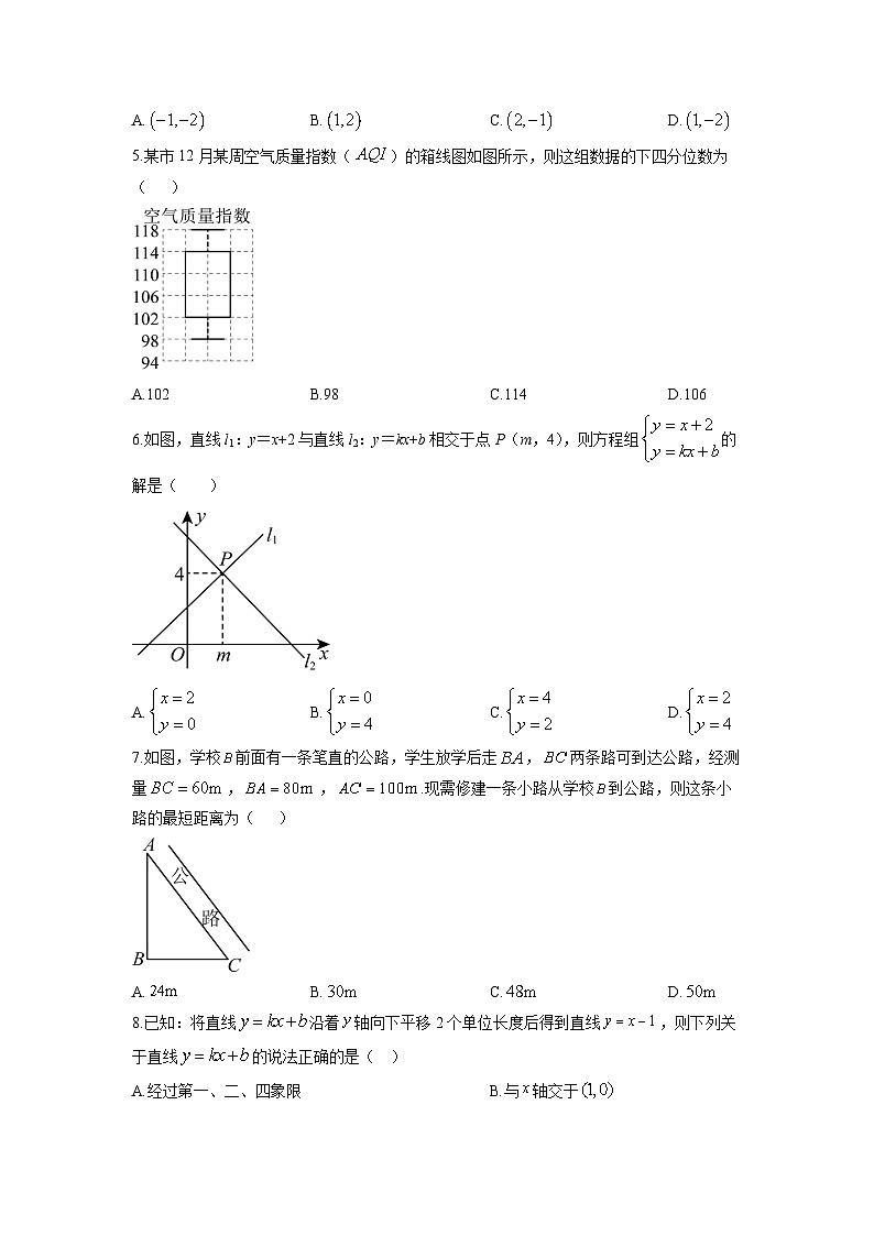 2025-2026学年陕西省汉中市某校八年级上学期期末数学试卷（学生版）第2页