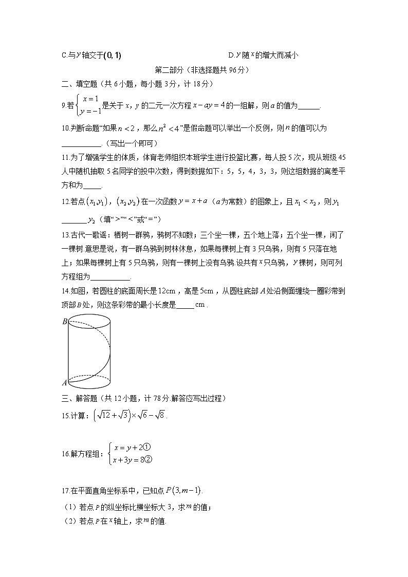 2025-2026学年陕西省汉中市某校八年级上学期期末数学试卷（学生版）第3页