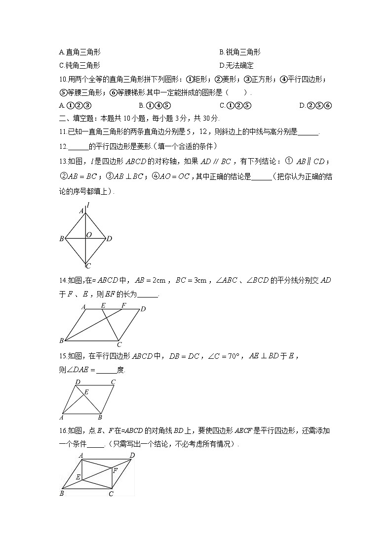 2024-2025学年青海省格尔木市八年级下学期期中数学试卷（学生版）第2页