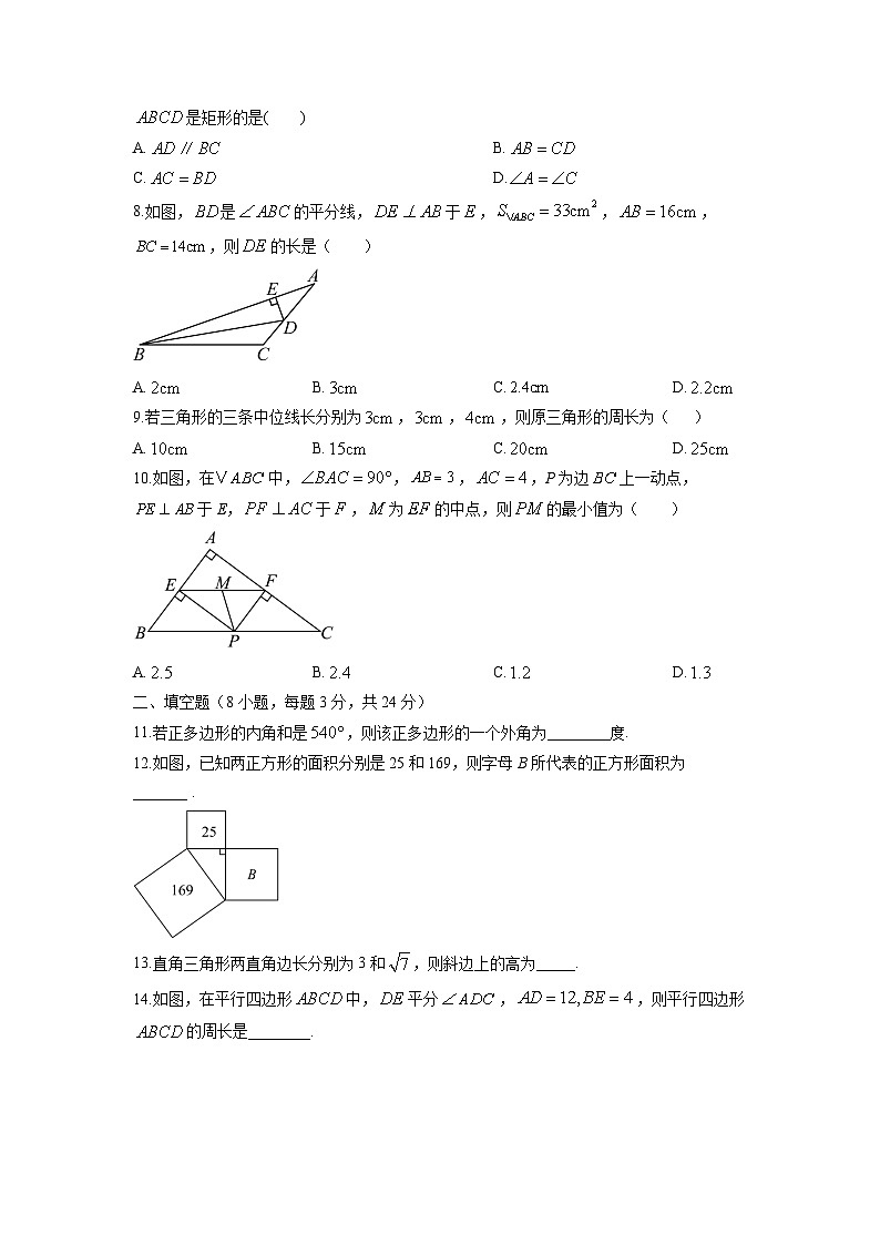 2024-2025学年湖南省邵阳市新邵县八年级下学期期中考试数学试卷（学生版）第2页