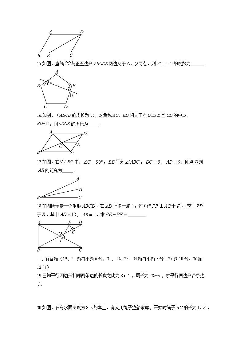 2024-2025学年湖南省邵阳市新邵县八年级下学期期中考试数学试卷（学生版）第3页