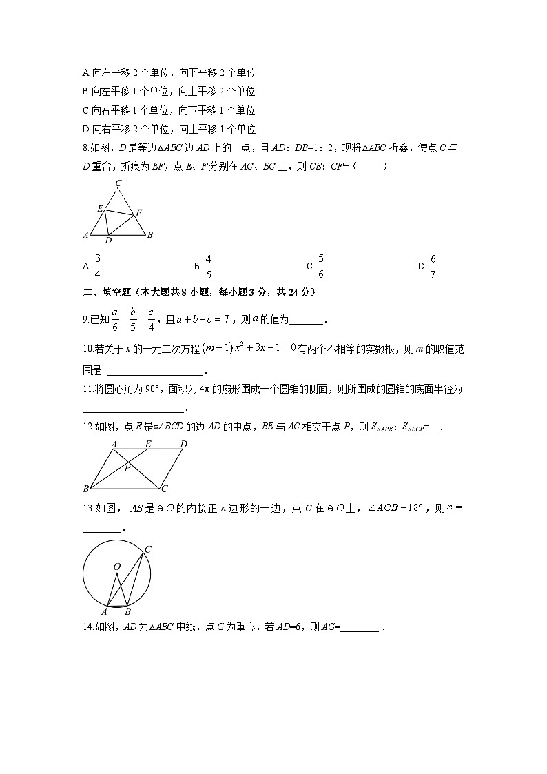 2025-2026学年江苏省徐州市沛县沛县树人联盟学区九年级上学期1月期末数学试卷（学生版）第2页