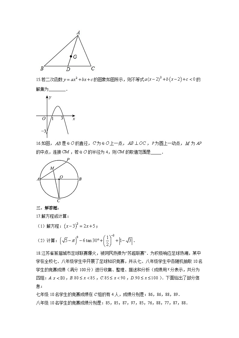 2025-2026学年江苏省徐州市沛县沛县树人联盟学区九年级上学期1月期末数学试卷（学生版）第3页