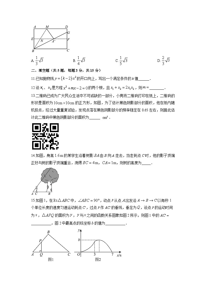 2025-2026学年湖北省荆门市九年级上学期期末数学试卷（学生版）第3页