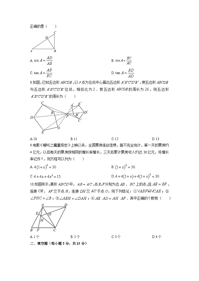 2025-2026学年河南省洛阳市宜阳县城关镇九年级上学期期末质量检测数学试卷（学生版）第2页