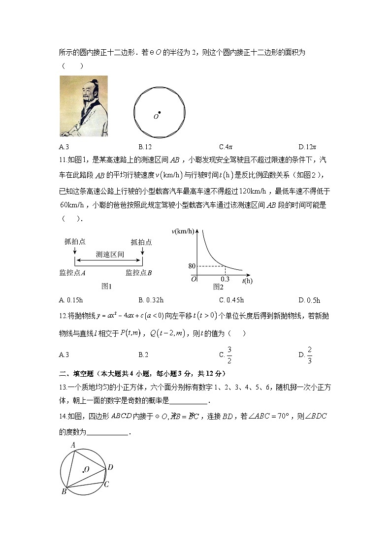 2025-2026学年河北省邯郸市丛台区某校九年级上学期1月期末考试数学试卷（学生版）第3页