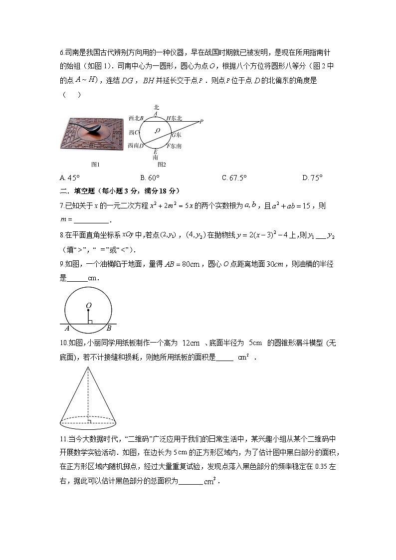 2025-2026学年山西省太原市阳曲县九年级上学期期末数学试卷（学生版）第2页