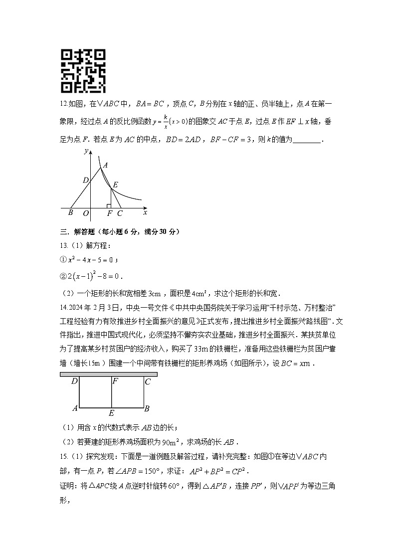 2025-2026学年山西省太原市阳曲县九年级上学期期末数学试卷（学生版）第3页