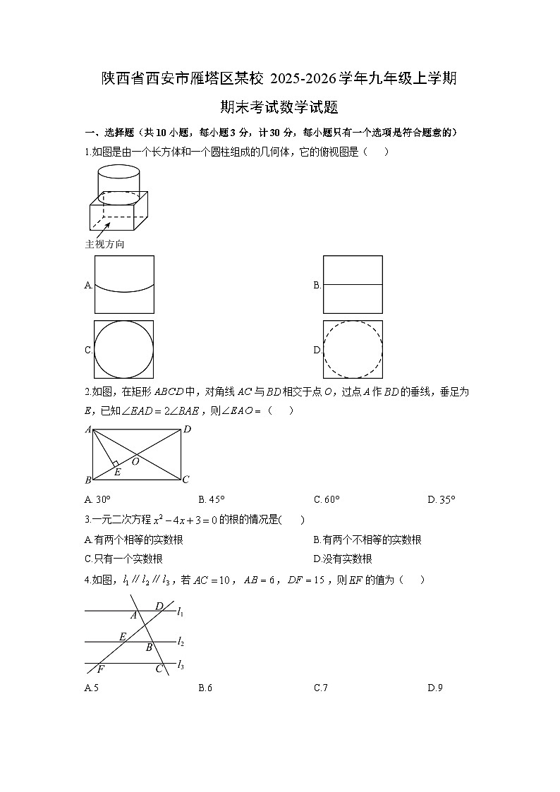 2025-2026学年陕西省西安市雁塔区某校九年级上学期期末考试数学试卷（学生版）第1页