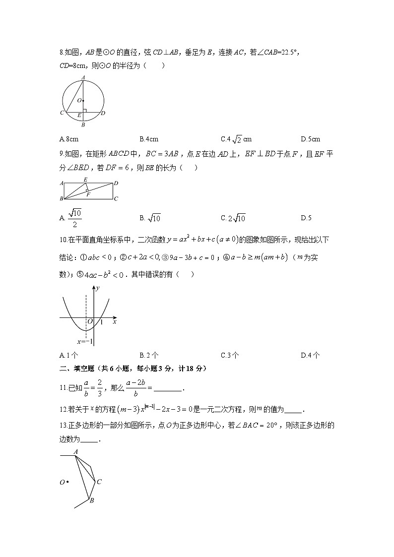 2025-2026学年陕西省西安市雁塔区某校九年级上学期期末考试数学试卷（学生版）第3页
