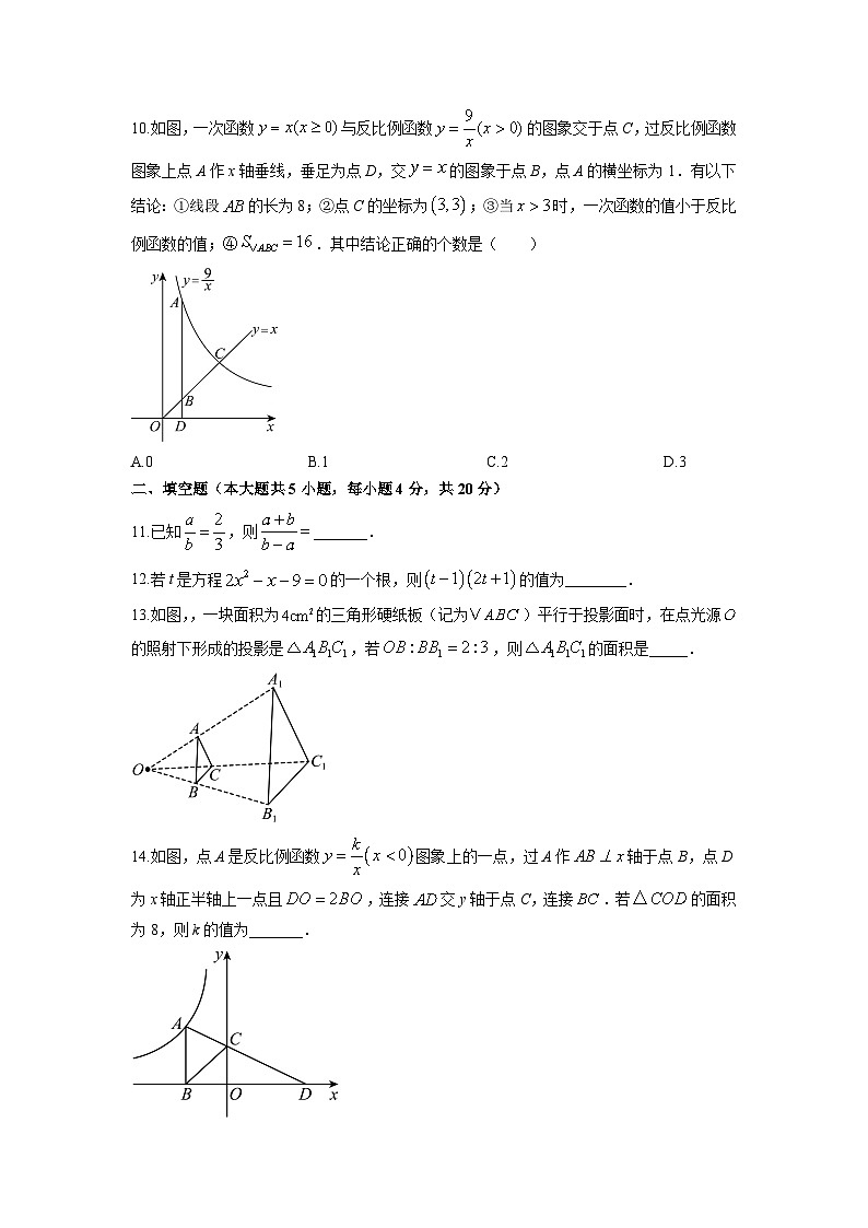 2025-2026学年四川省达州市达川区名校九年级上学期期末数学试卷（学生版）第3页