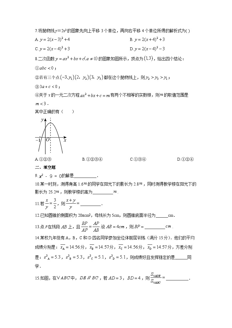 2025-2026学年江苏省徐州市沛县名校九年级上学期1月期末数学试卷（学生版）第2页