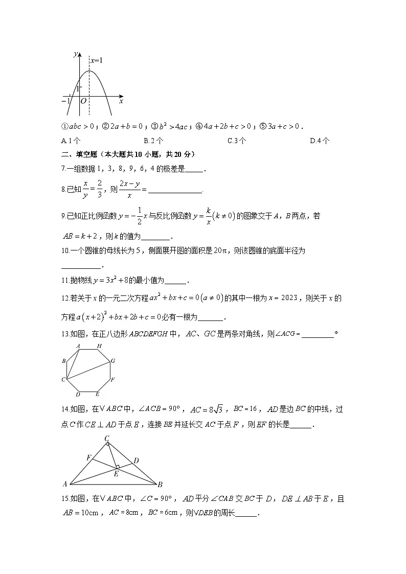 江苏省南京市建邺区2026年中考一模数学试卷（学生版）第2页