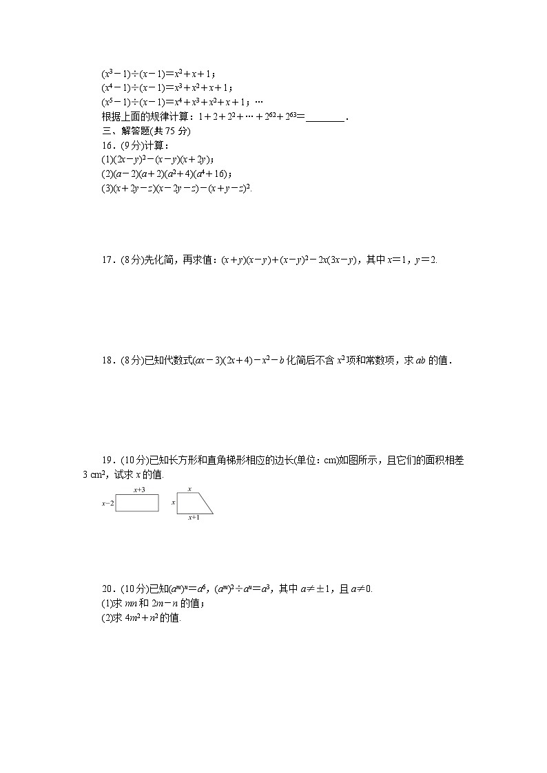 第1章 整式的乘除 检测卷同步练习北师大版数学七年级下册（含答案）第2页