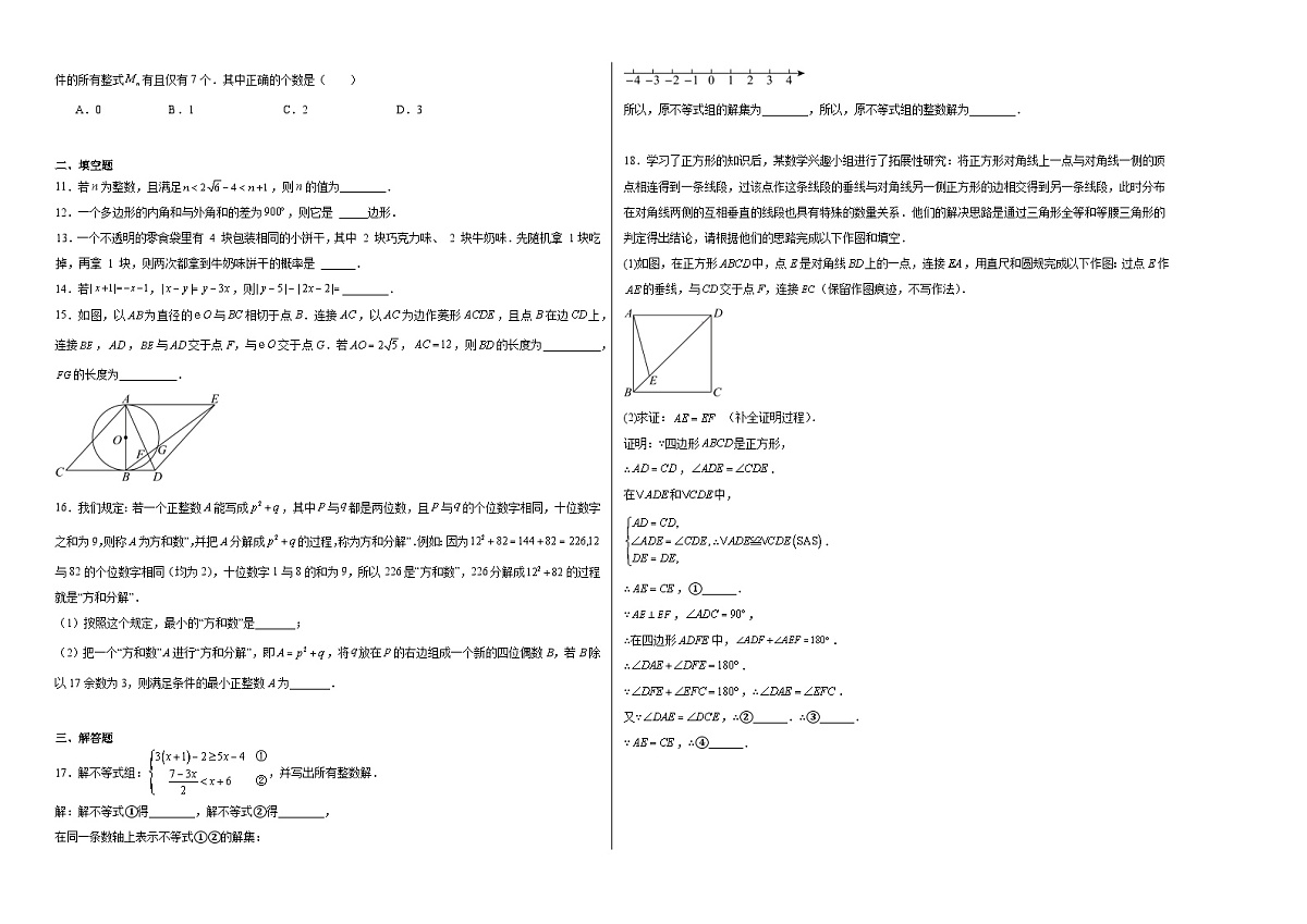 2026年重庆市重庆市北碚区西南大学附属中学校九年级数学定时1考试题 -原卷第2页