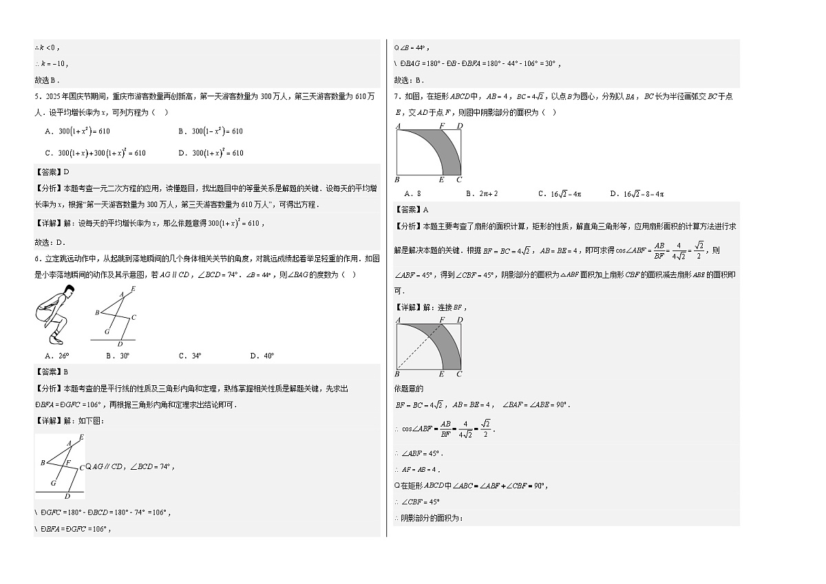 2026年重庆市重庆市北碚区西南大学附属中学校九年级数学定时1考试题-解析第2页