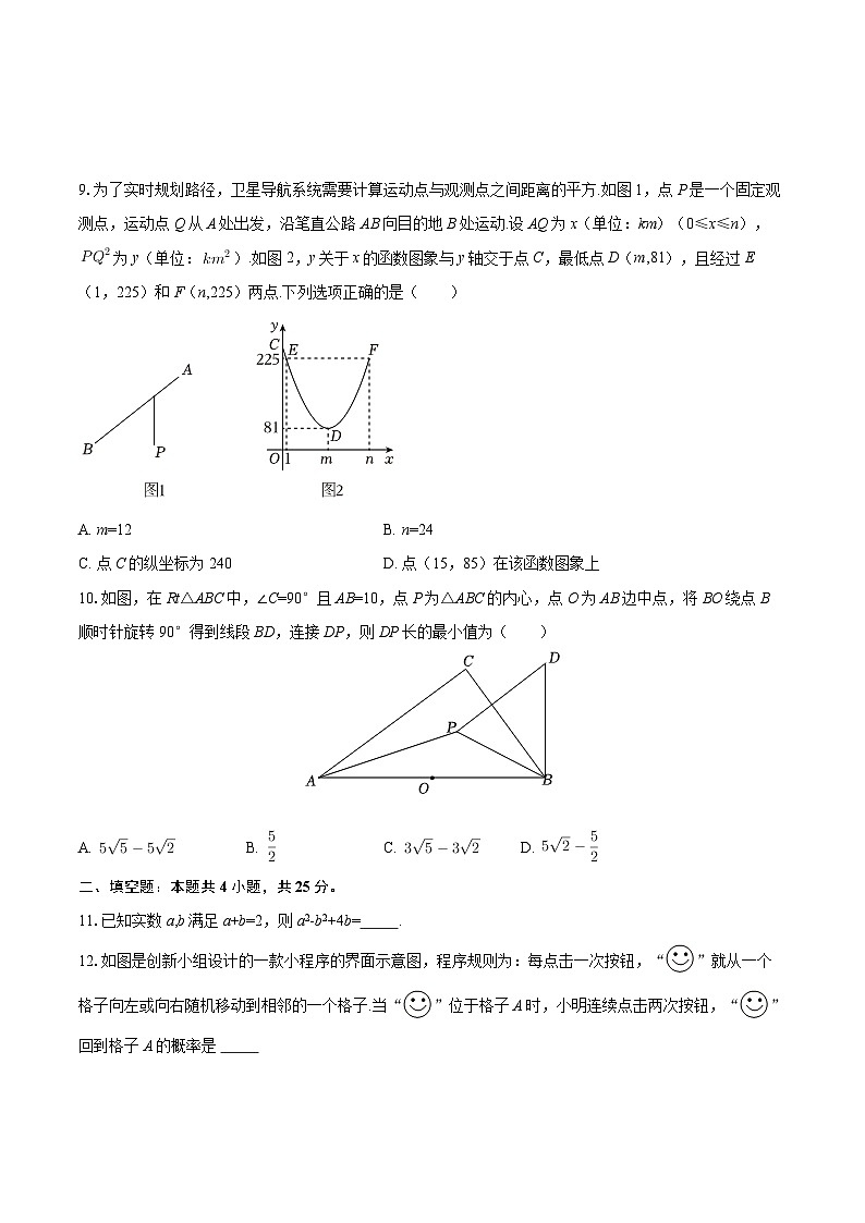 2025-2026学年安徽省六安市金安区皋城中学九年级（下）开学数学试卷-自定义类型第3页