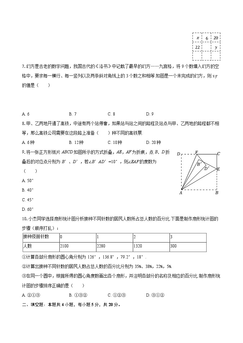 2025-2026学年安徽省安庆市潜山市部分学校七年级（下）开学数学试卷-自定义类型第2页