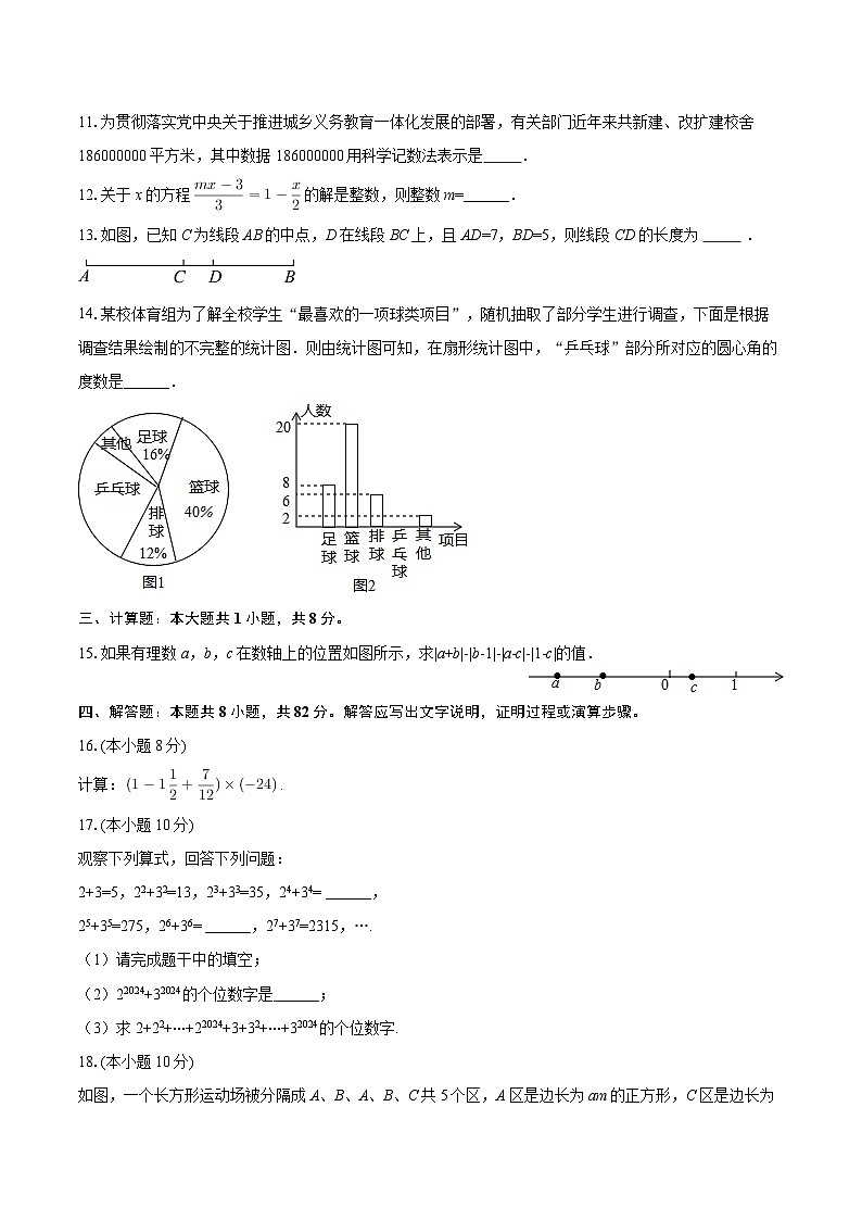 2025-2026学年安徽省安庆市潜山市部分学校七年级（下）开学数学试卷-自定义类型第3页