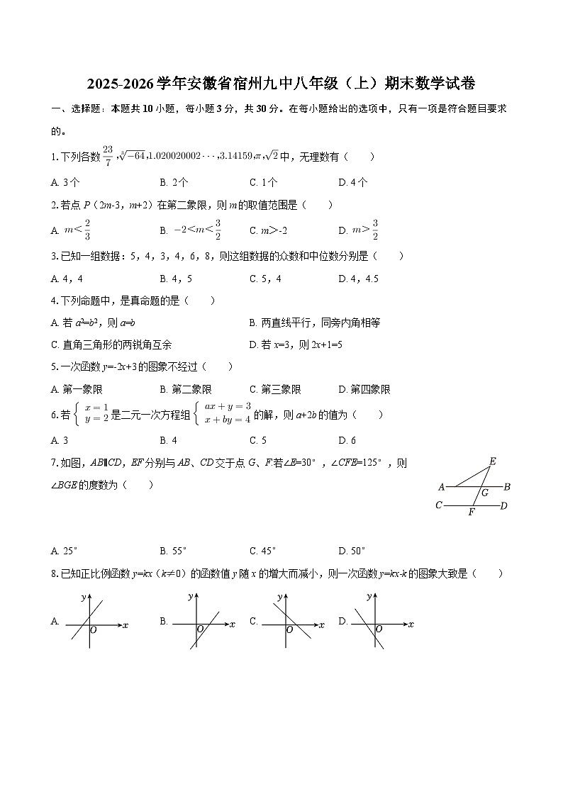 2025-2026学年安徽省宿州九中八年级（上）期末数学试卷-自定义类型第1页