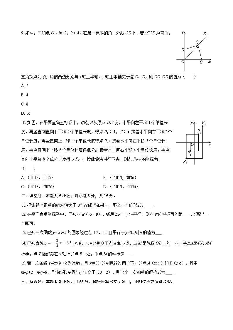 2025-2026学年安徽省宿州九中八年级（上）期末数学试卷-自定义类型第2页