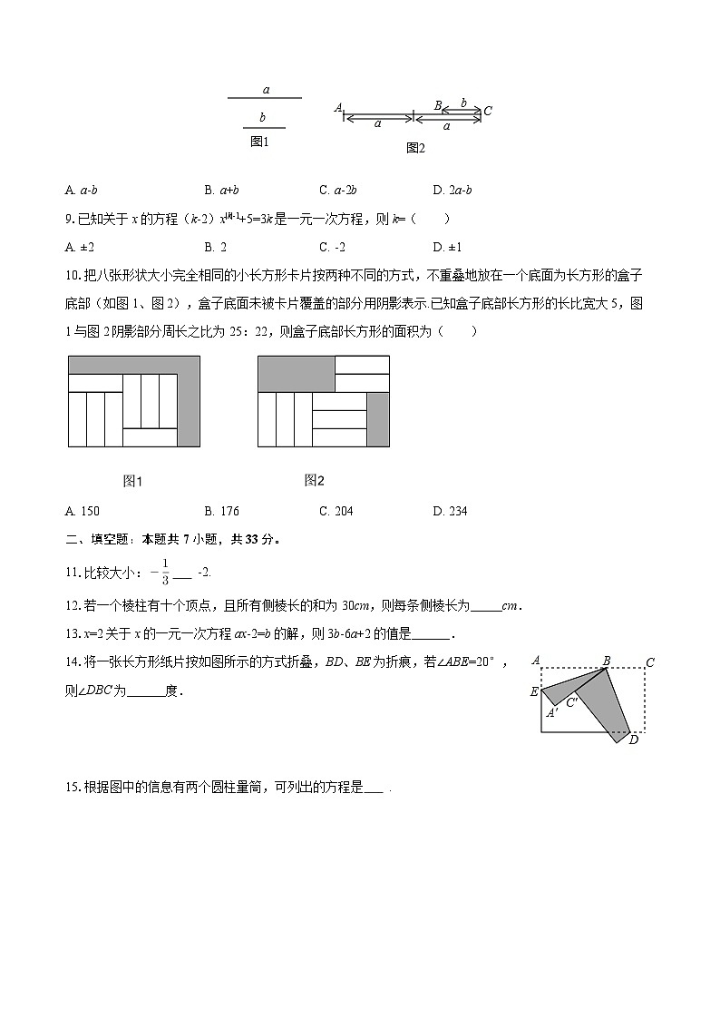 2025-2026学年福建省漳州三中七年级（上）月考数学试卷（1月份）-自定义类型第2页