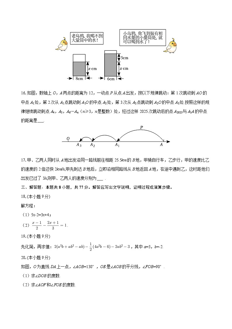 2025-2026学年福建省漳州三中七年级（上）月考数学试卷（1月份）-自定义类型第3页