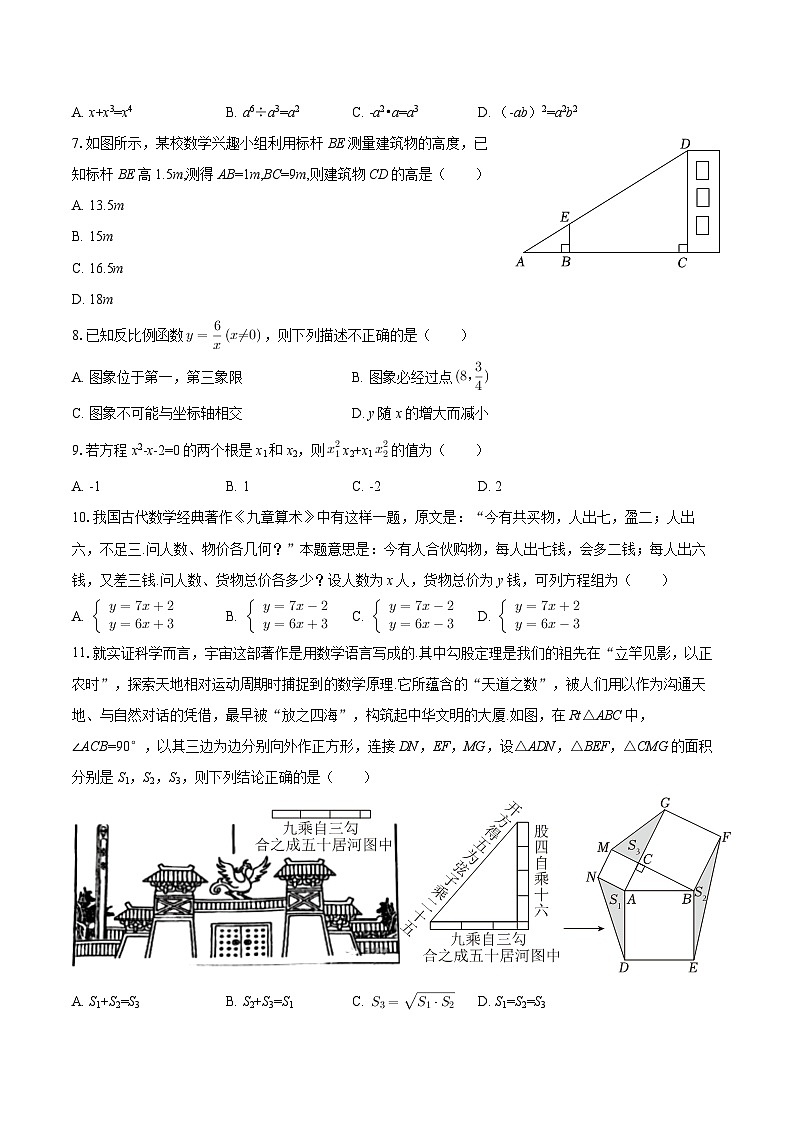 2025-2026学年广西南宁十五中等三校九年级（下）联考数学试卷（3月份）-自定义类型第2页