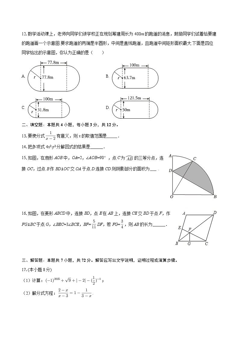 2025-2026学年广西南宁十五中等三校九年级（下）联考数学试卷（3月份）-自定义类型第3页
