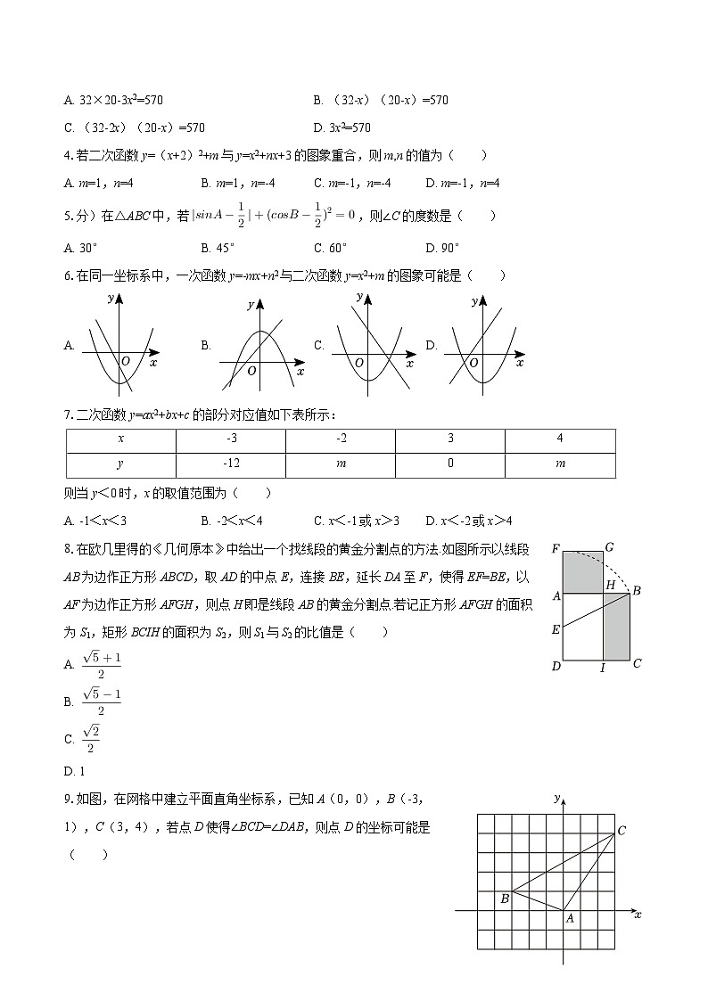 2025-2026学年江苏省无锡市江阴市南菁中学九年级（上）月考数学试卷（1月份）-自定义类型第2页