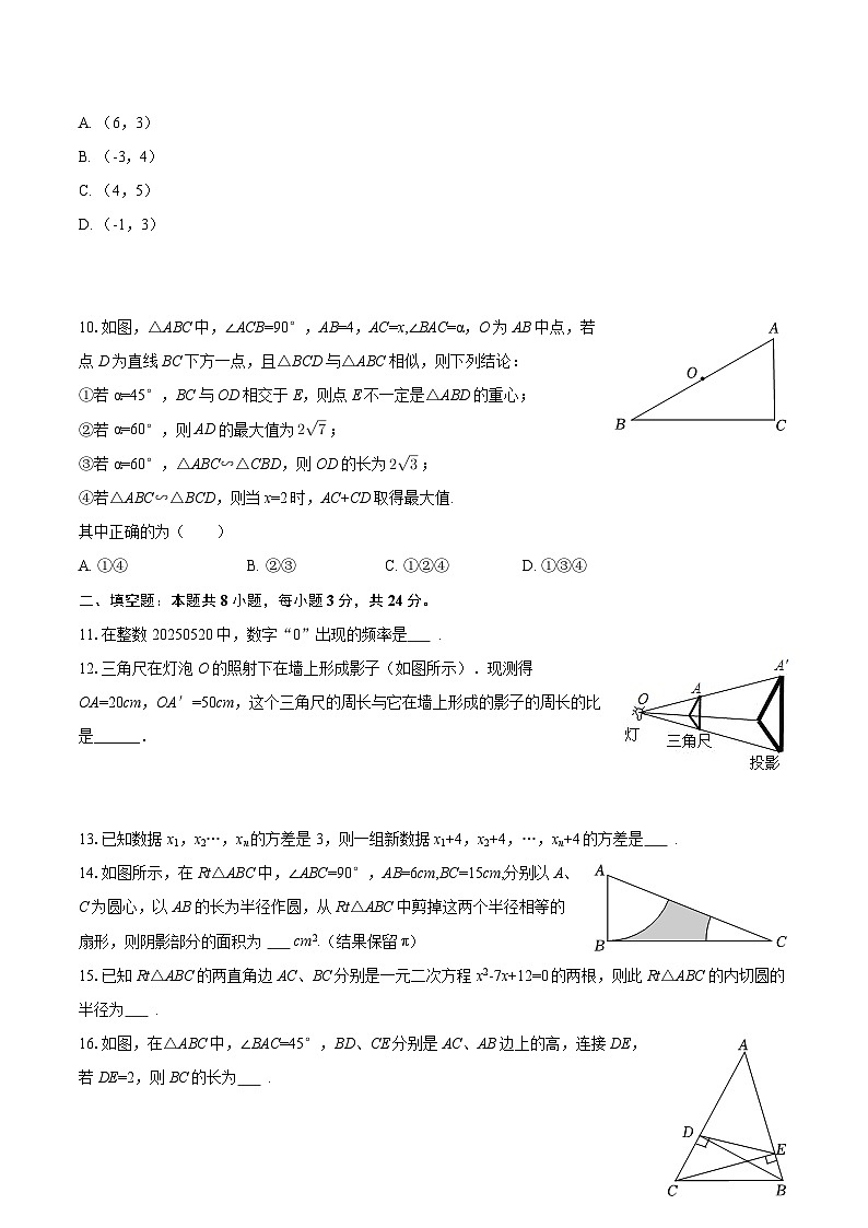 2025-2026学年江苏省无锡市江阴市南菁中学九年级（上）月考数学试卷（1月份）-自定义类型第3页