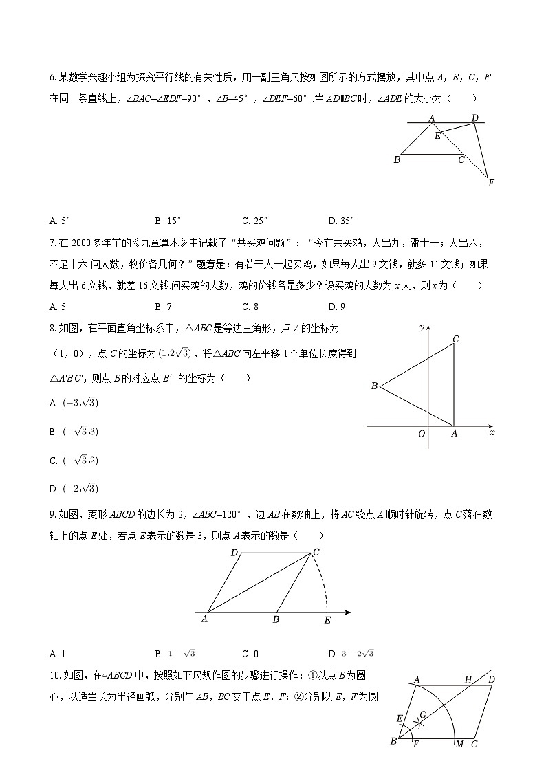 2025-2026学年辽宁省沈阳市南昌初级中学九年级（下）月考数学试卷（3月份）-自定义类型第2页
