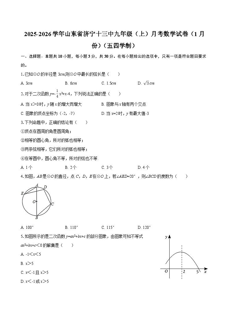 2025-2026学年山东省济宁十三中九年级（上）月考数学试卷（1月份）（五四学制）-自定义类型第1页