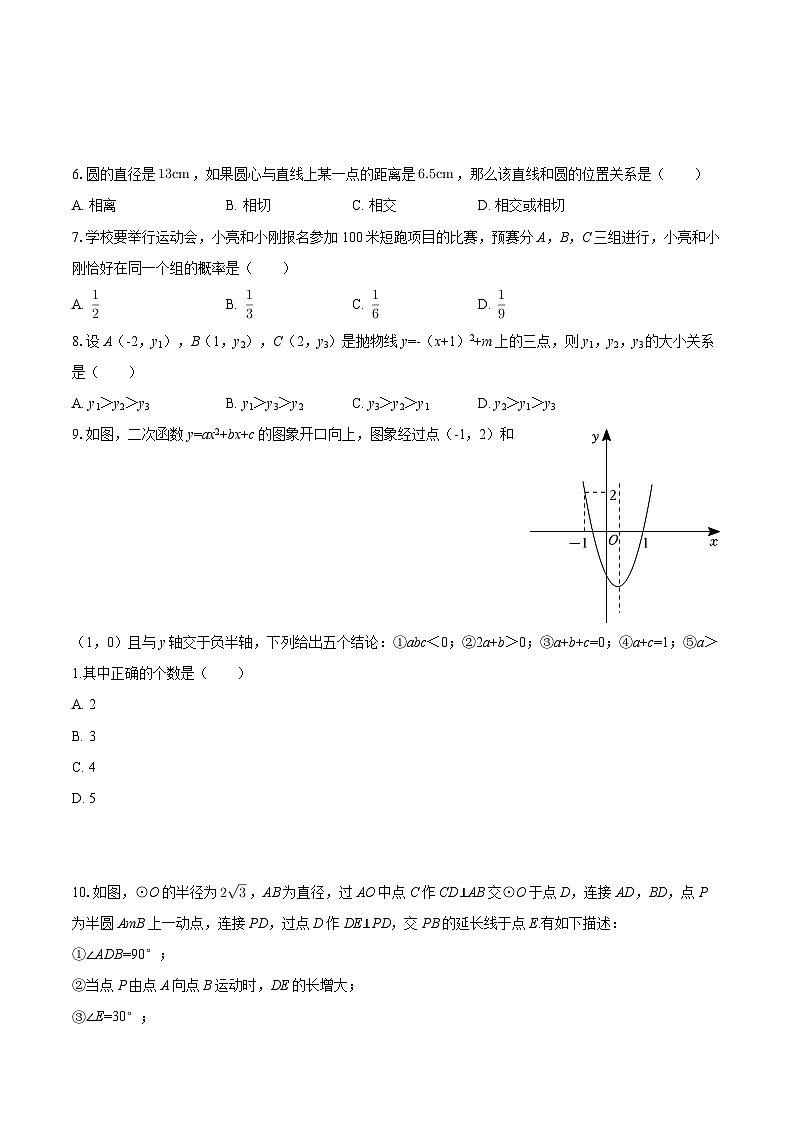 2025-2026学年山东省济宁十三中九年级（上）月考数学试卷（1月份）（五四学制）-自定义类型第2页