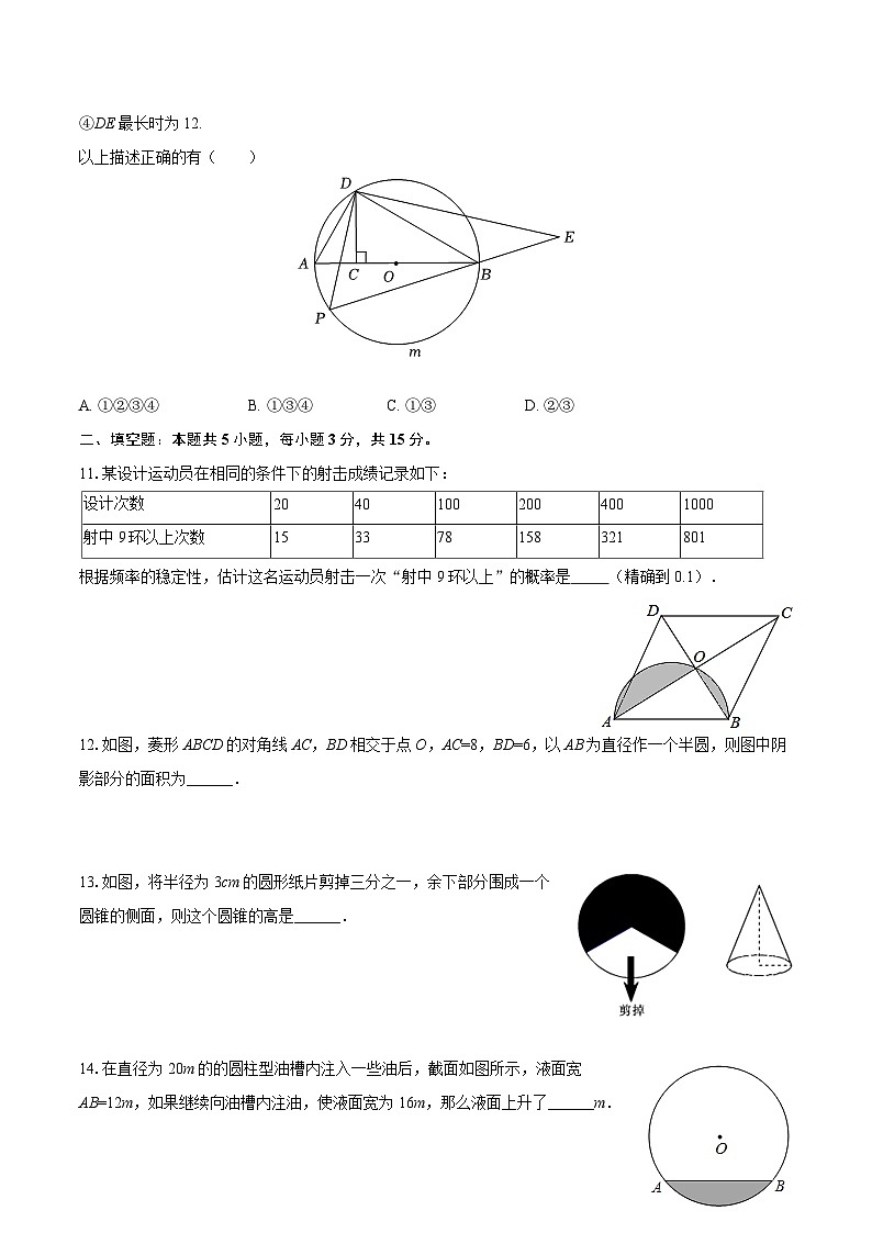 2025-2026学年山东省济宁十三中九年级（上）月考数学试卷（1月份）（五四学制）-自定义类型第3页