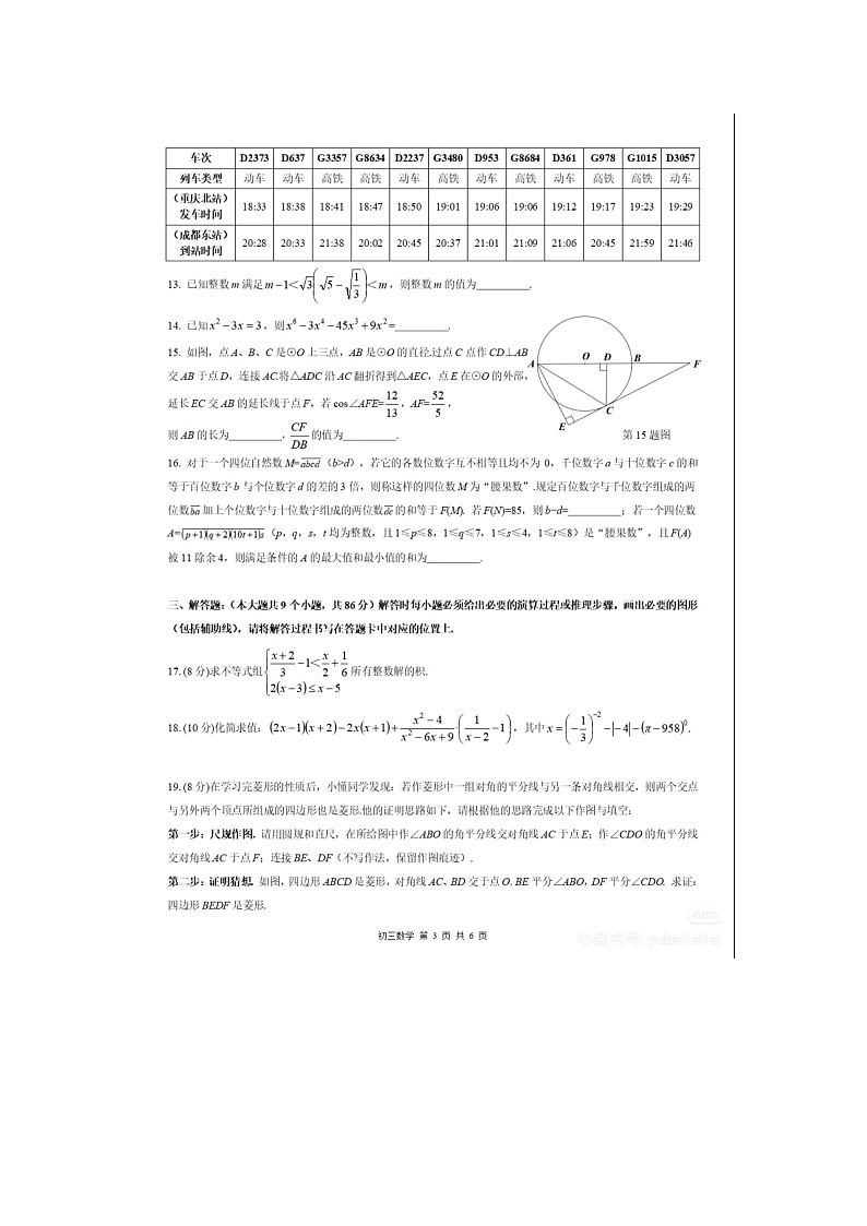 2026年春重庆西南大学附属中学9下数学开学考试题（无答案）第3页