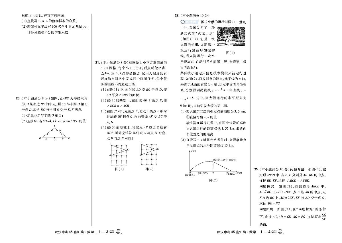 2025《中考数学45套试题》武汉第2页