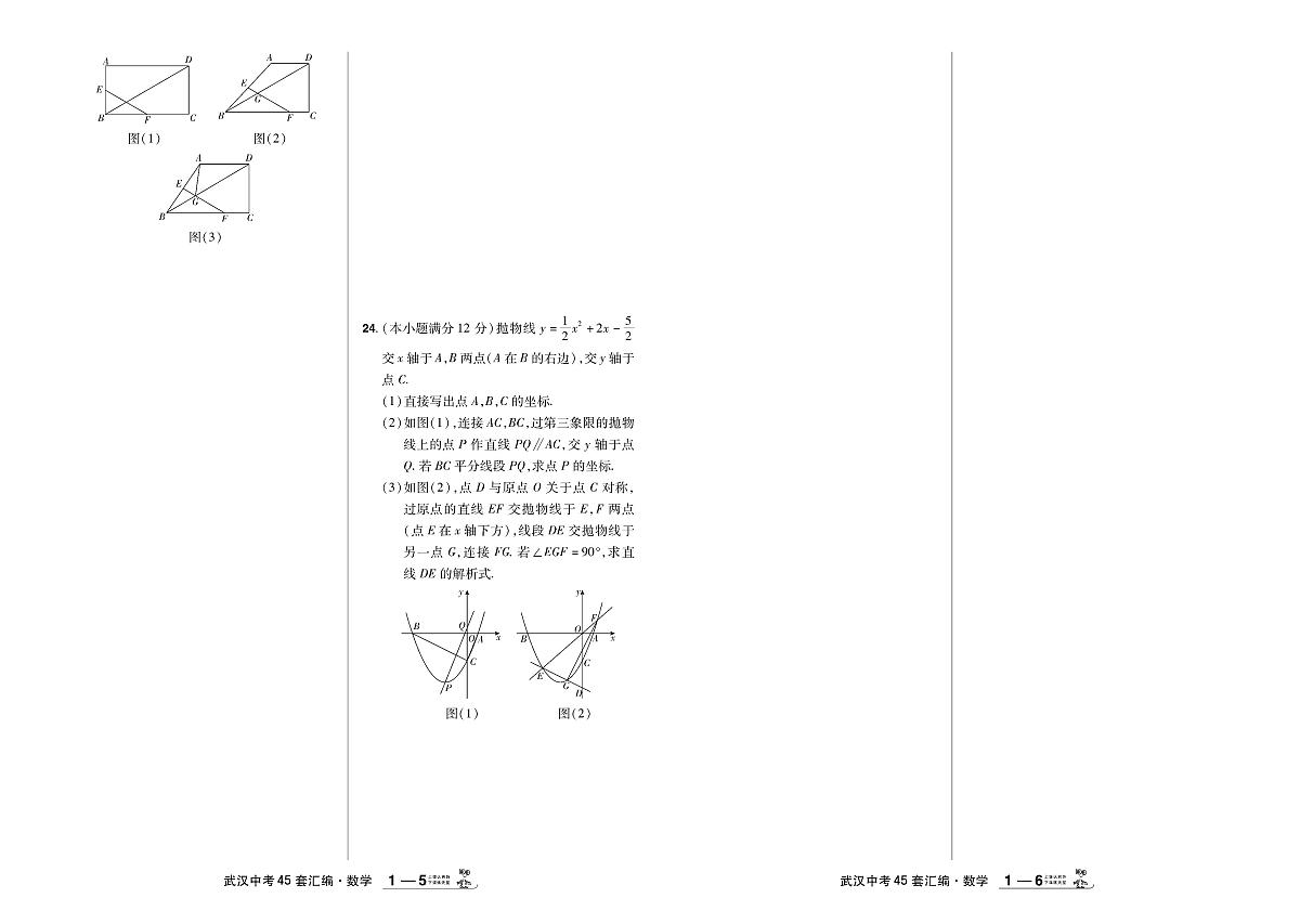 2025《中考数学45套试题》武汉第3页