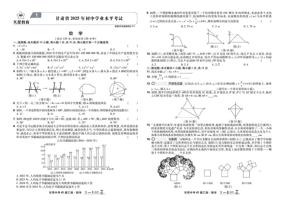 2026《中考数学45套试题》甘肃第1页