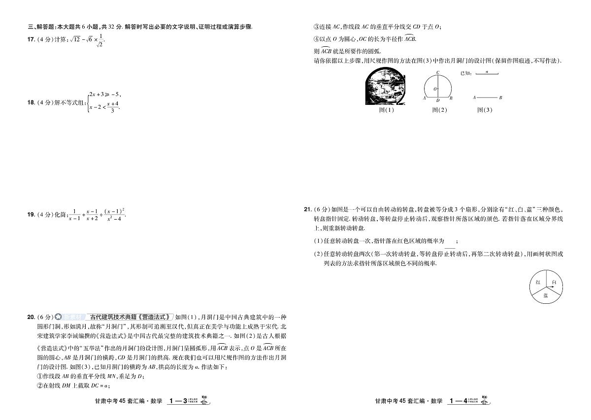 2026《中考数学45套试题》甘肃第2页
