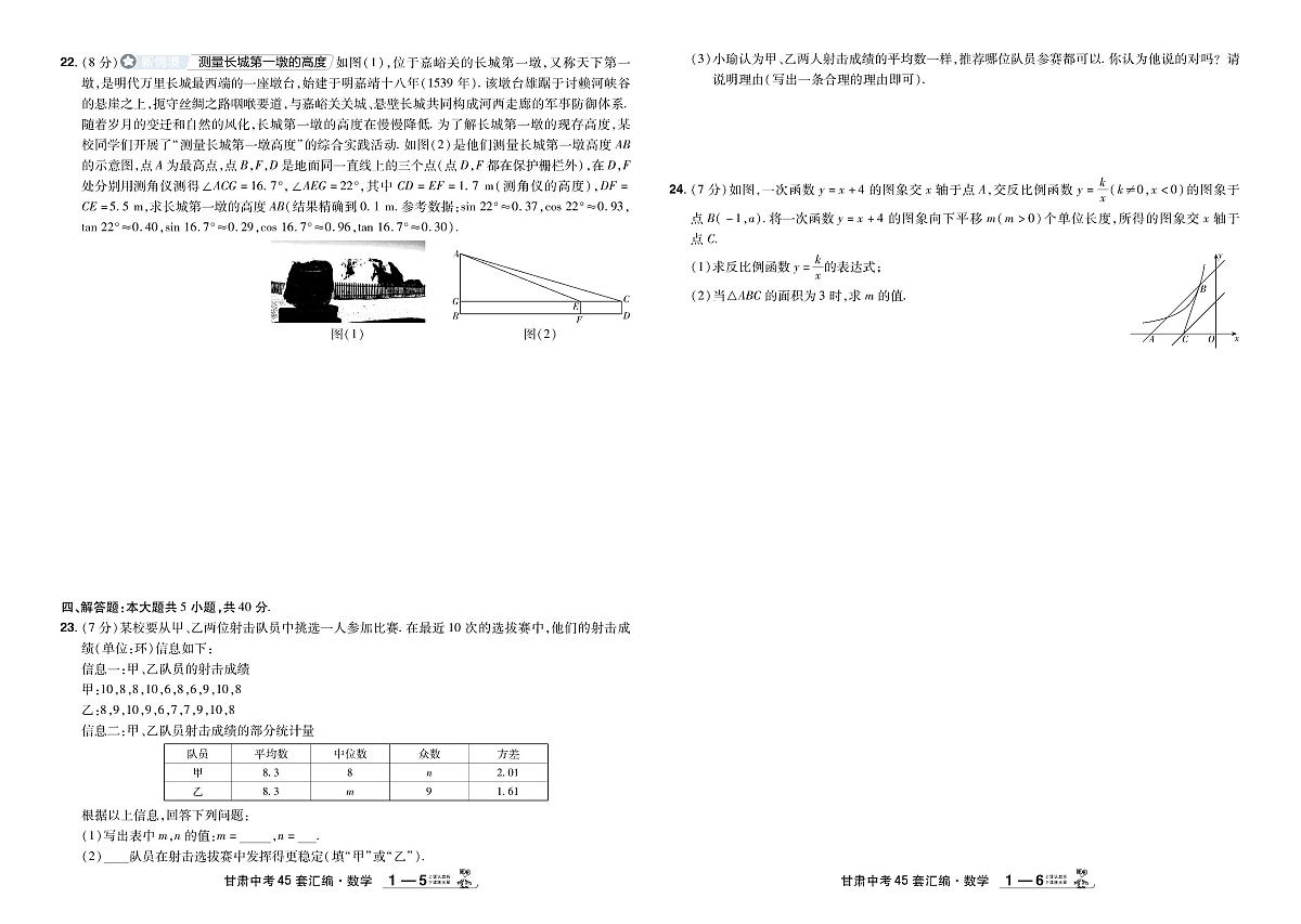 2026《中考数学45套试题》甘肃第3页