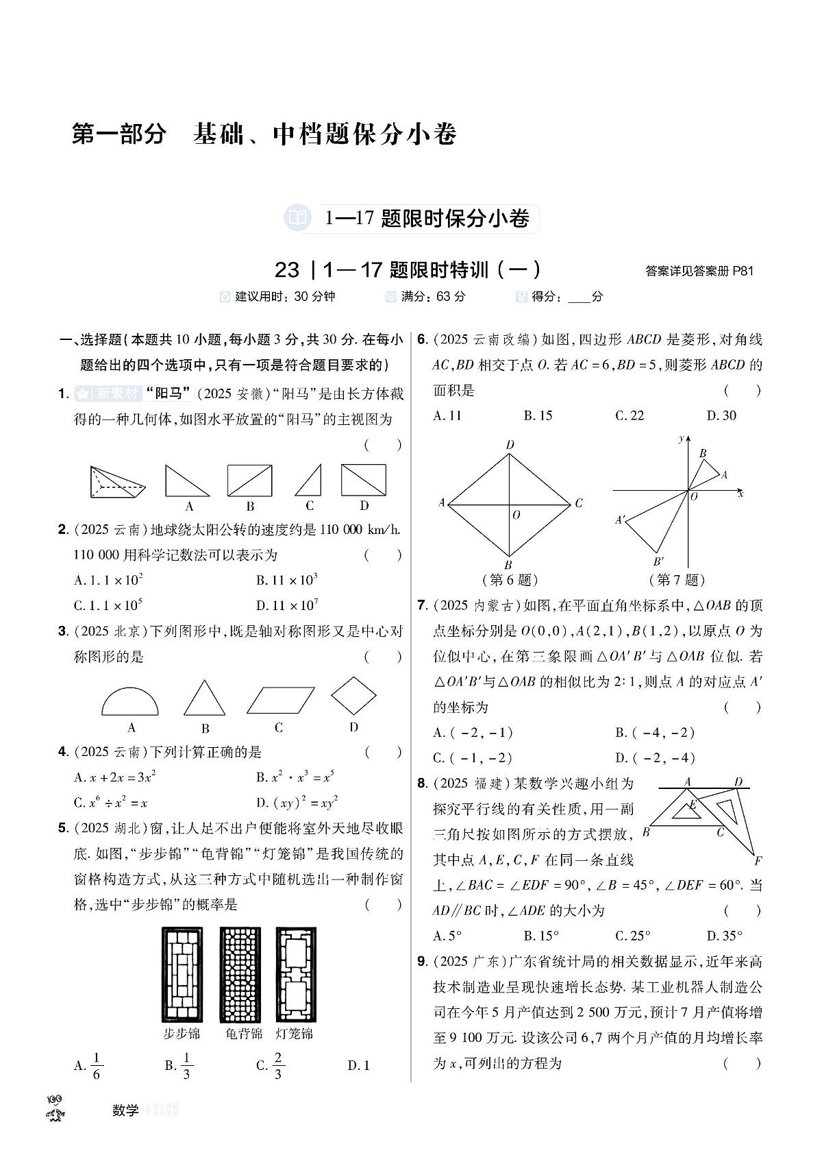 2026《中考数学45套试题》辽宁题型速练小卷第1页