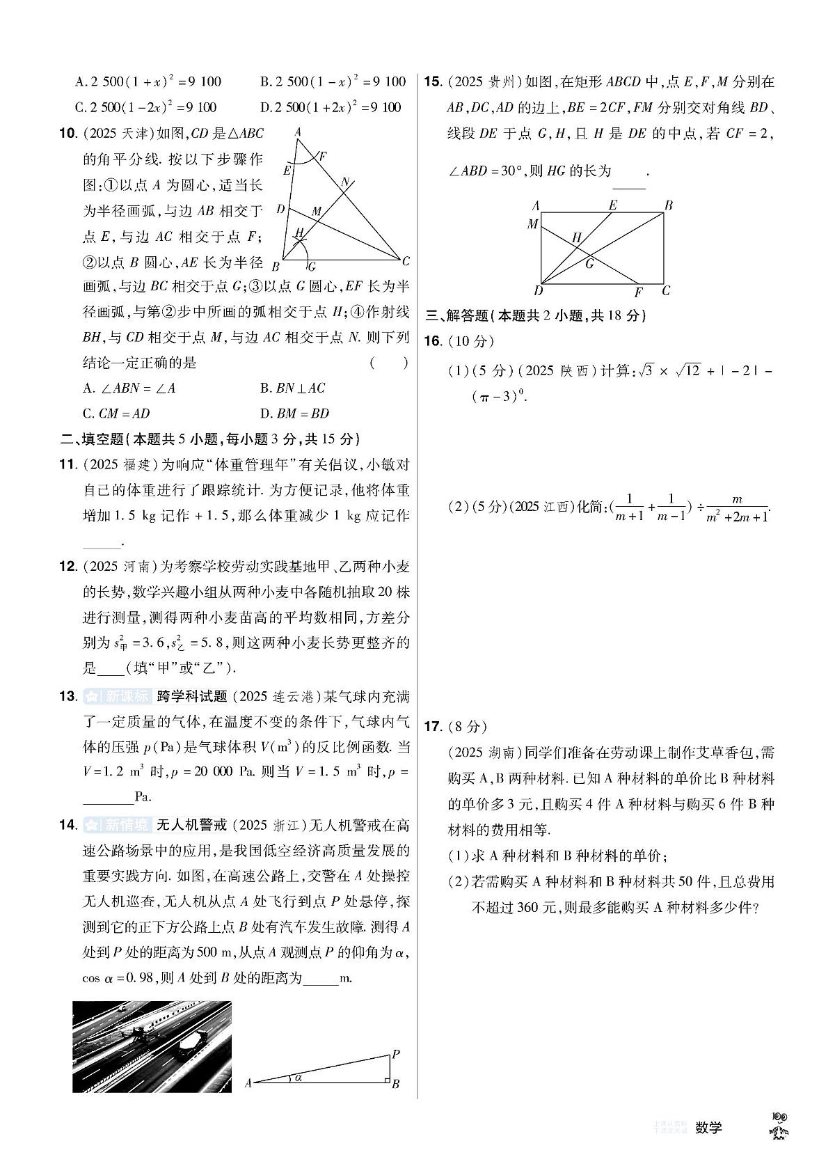 2026《中考数学45套试题》辽宁题型速练小卷第2页
