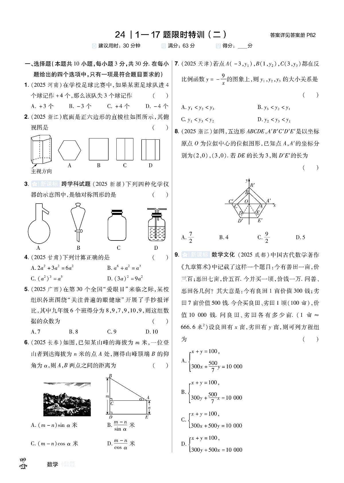 2026《中考数学45套试题》辽宁题型速练小卷第3页