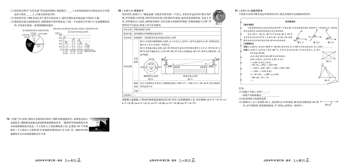 2026《中考数学45套试题》山西第2页