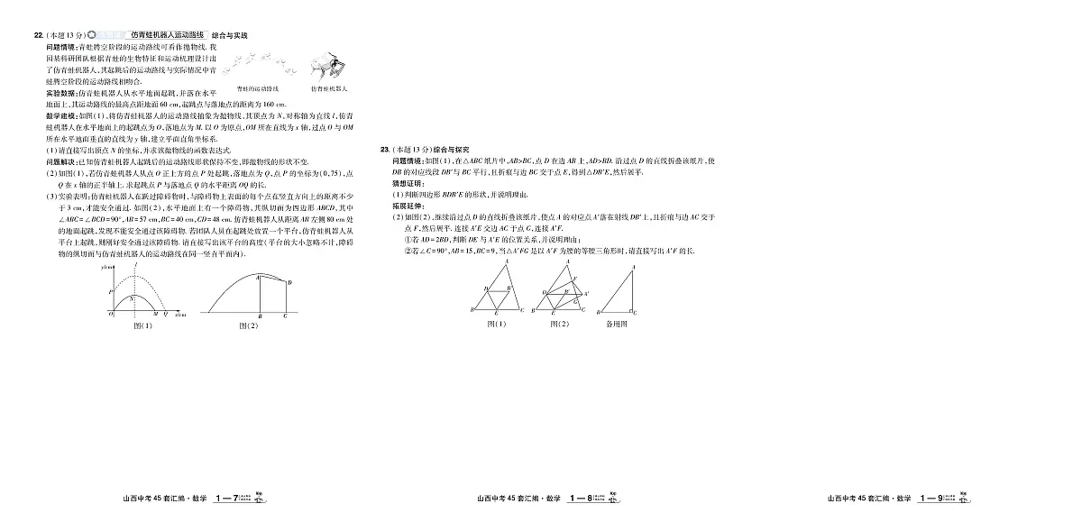 2026《中考数学45套试题》山西第3页