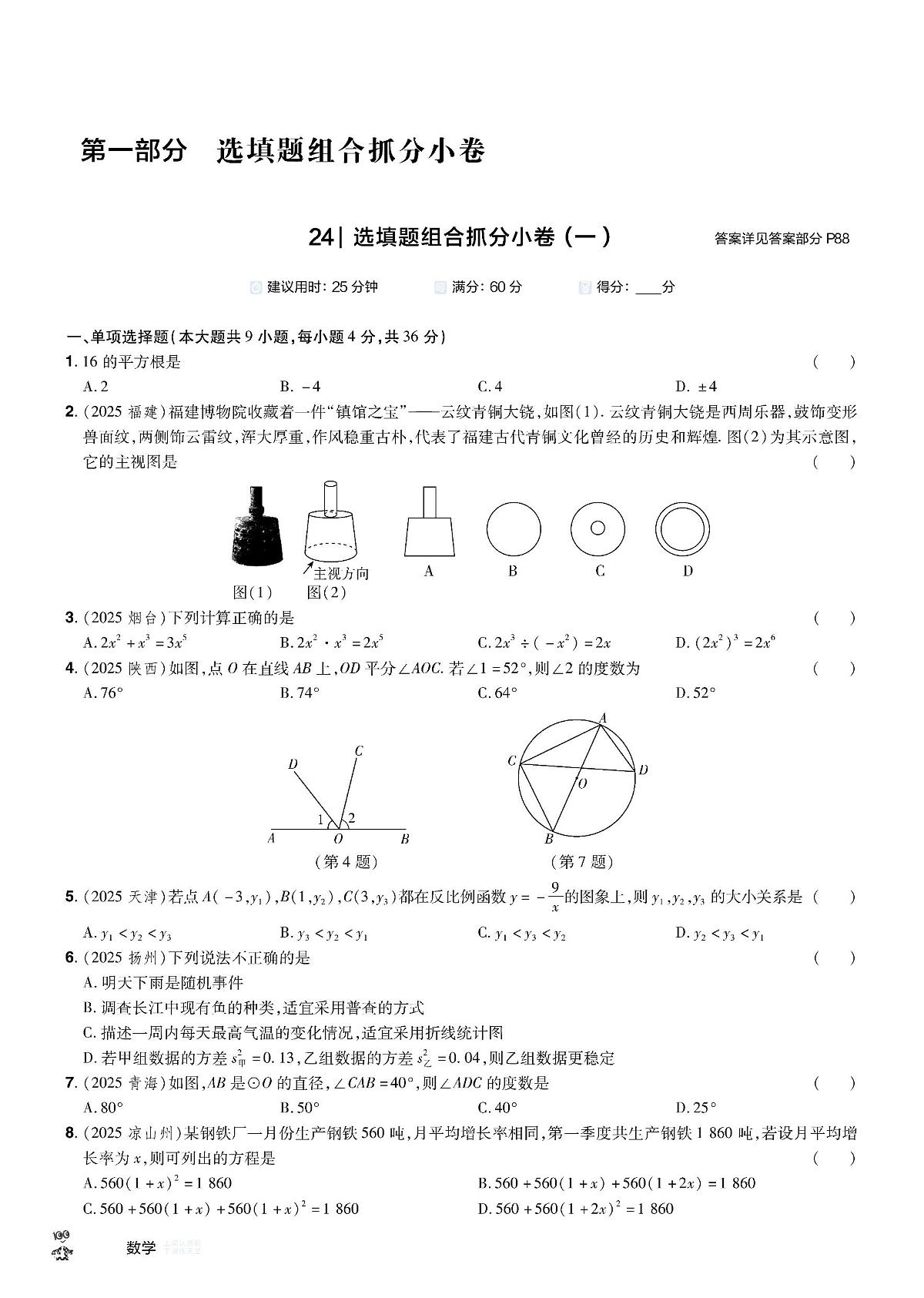 2026《中考数学45套》新疆题型速练小卷第1页