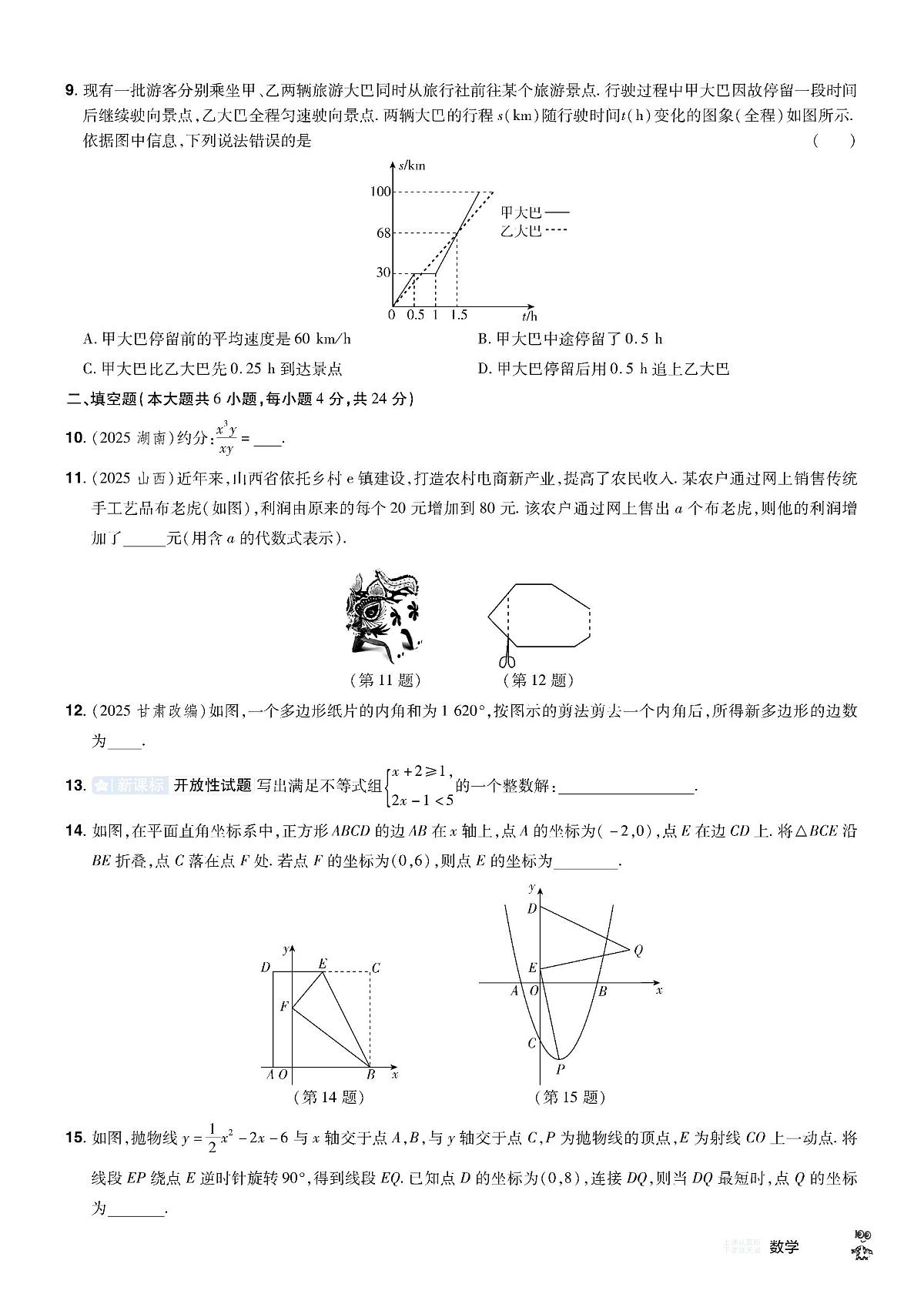 2026《中考数学45套》新疆题型速练小卷第2页