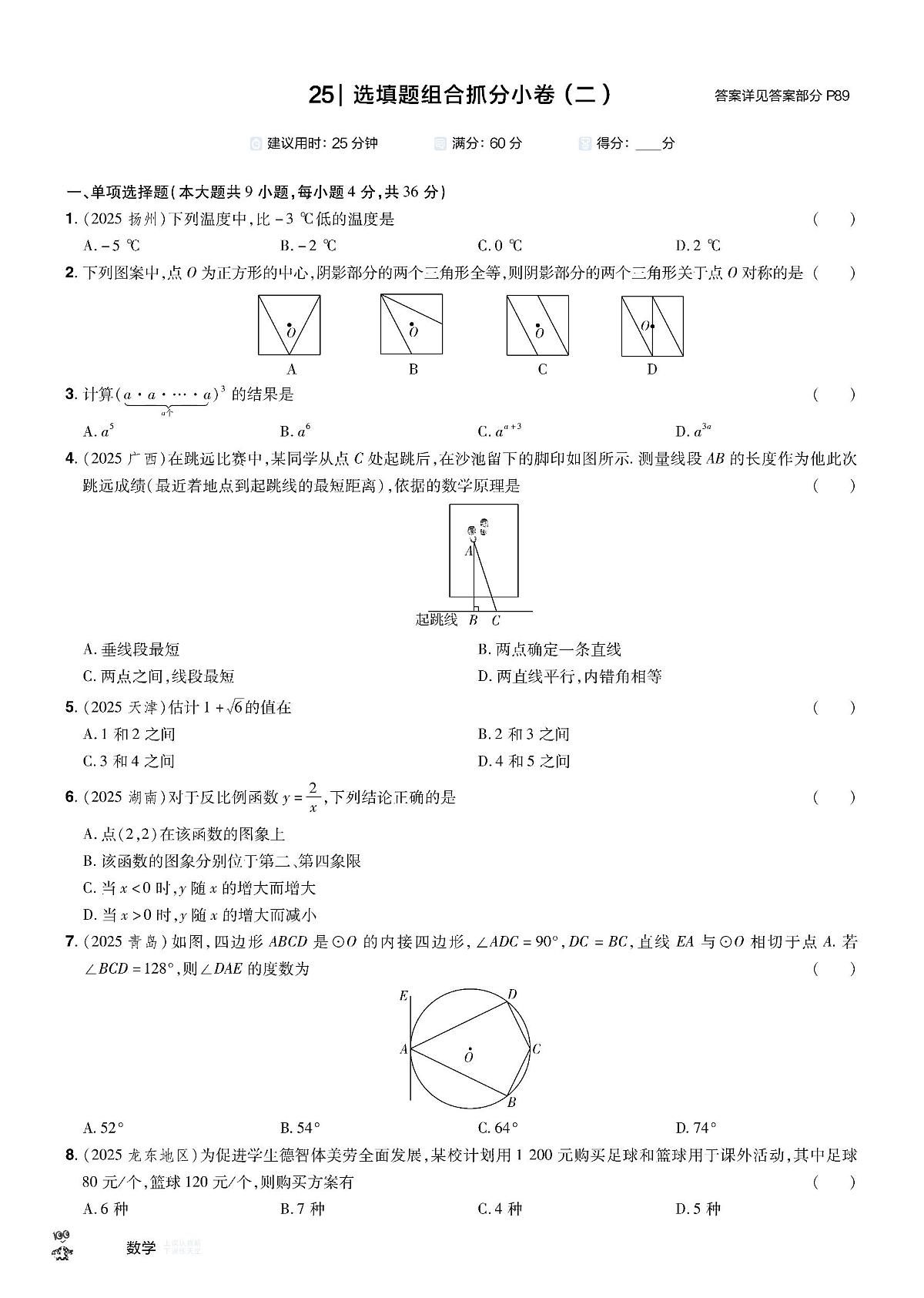 2026《中考数学45套》新疆题型速练小卷第3页