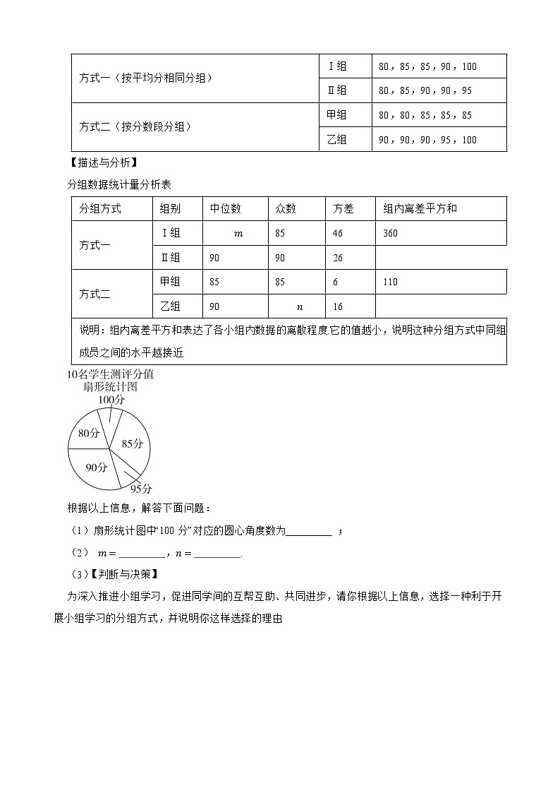 人教版数学八年级下册24.4 数据的分组 分层练习含答案第2页